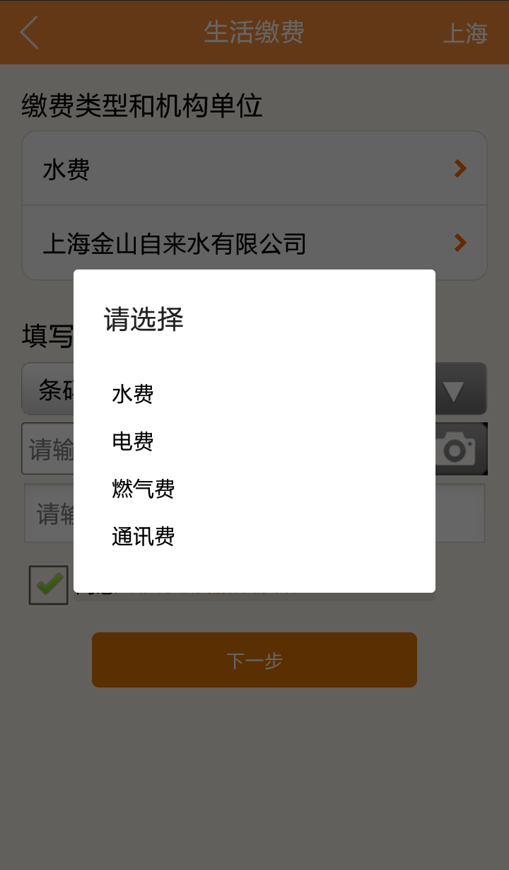 生活杉德官网版app下载 v6.2.4