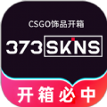 373Skins开箱网官方下载手机版 v1.2.0