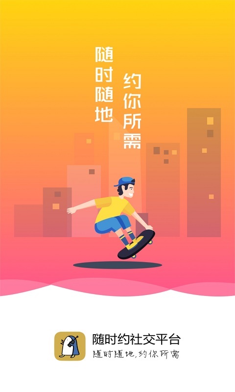 随时约app官方下载 v5.0.7