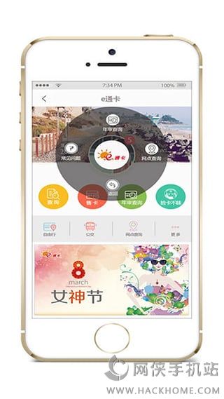 厦门e通卡官网app下载 v3.6.5