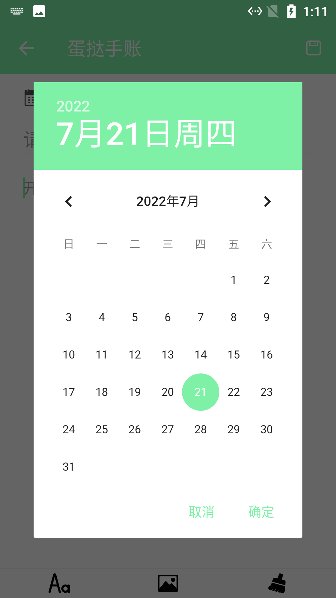 蛋挞手账app官方下载 v1.0