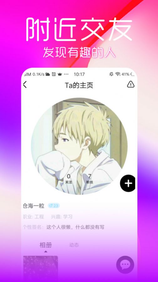 流星交友app安卓版下载 v1.0