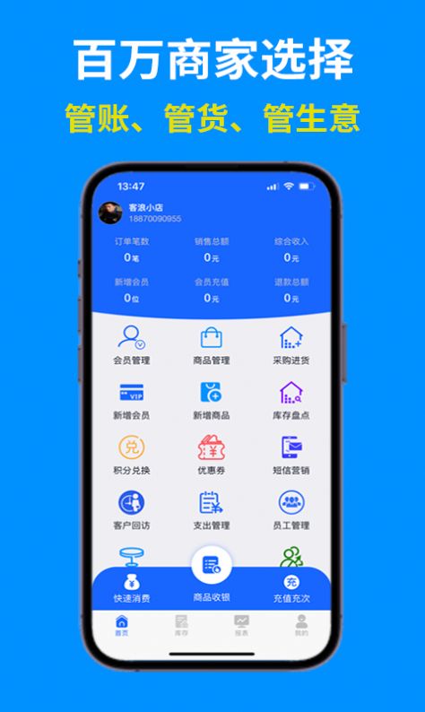 客浪生意宝app手机版下载 v1.5.1