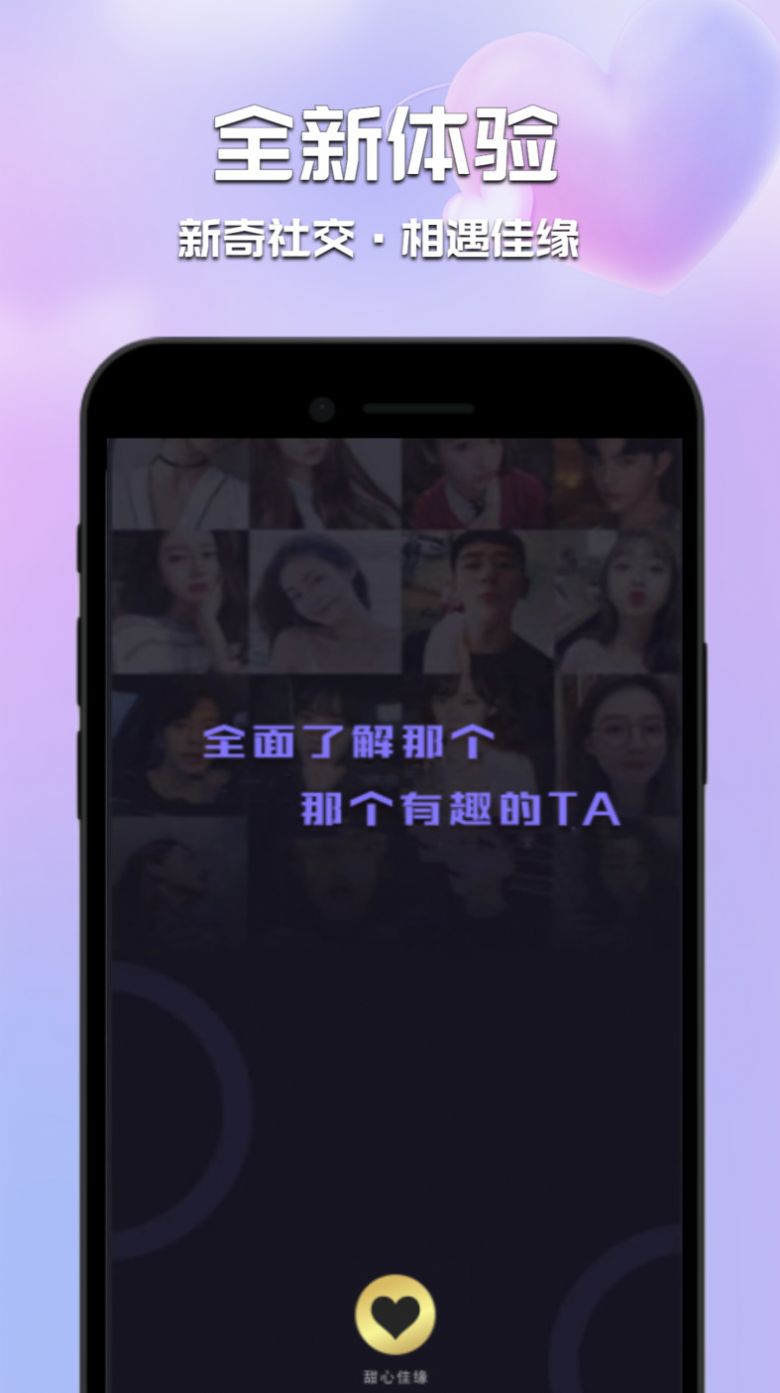 甜心佳缘交友app官方版 v0.0.1