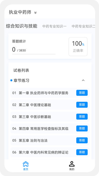 执业药师新题库免费软件下载 v1.0.0