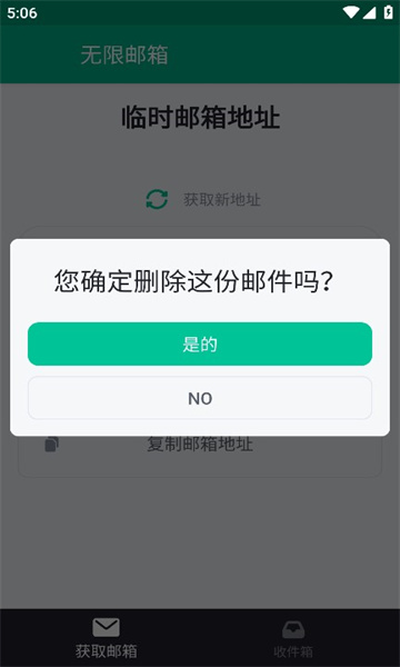 无限邮箱软件app官方下载安装 v2.54