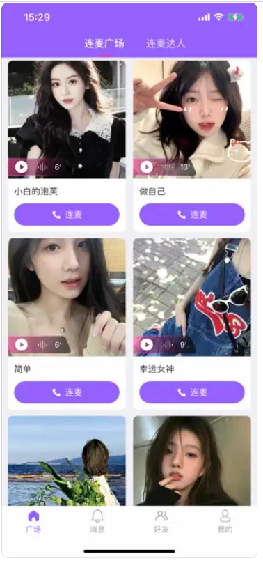 甜蜜百变社交app安卓版下载 v1.0