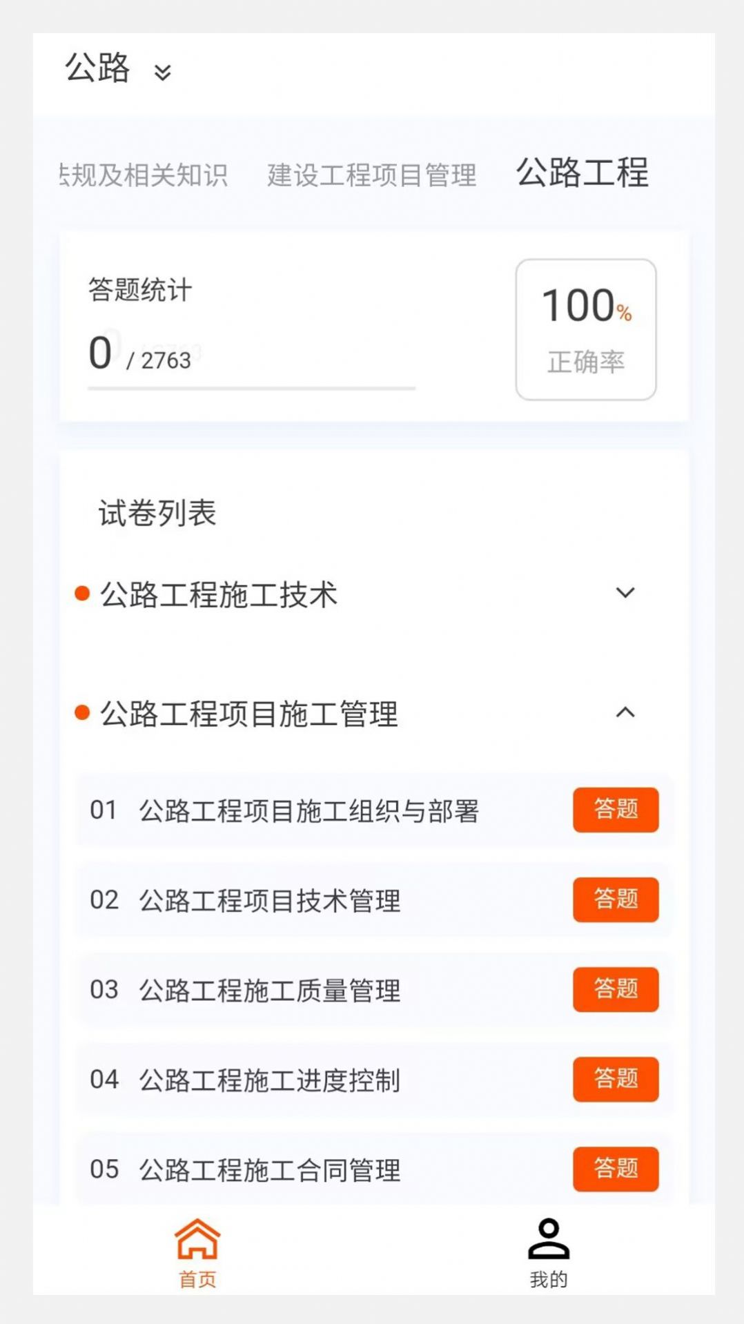 一级建造师100题库软件手机版下载图片1