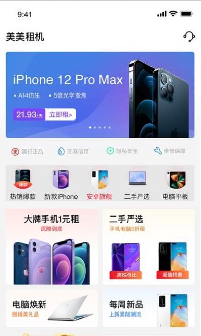 美美租机app官方版下载 v1.0.0