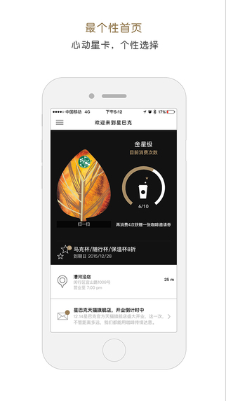 星巴克外卖app手机版下载 v9.14.0