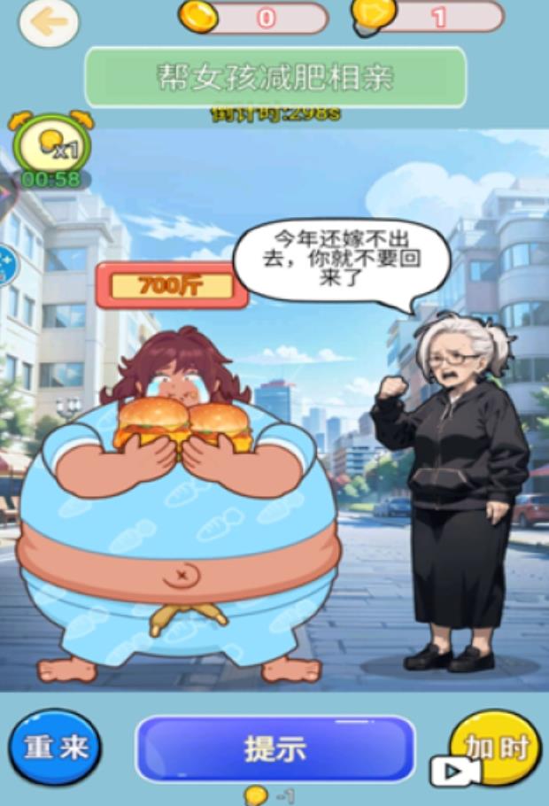 帮助女生减肥游戏安卓最新版 v1.0