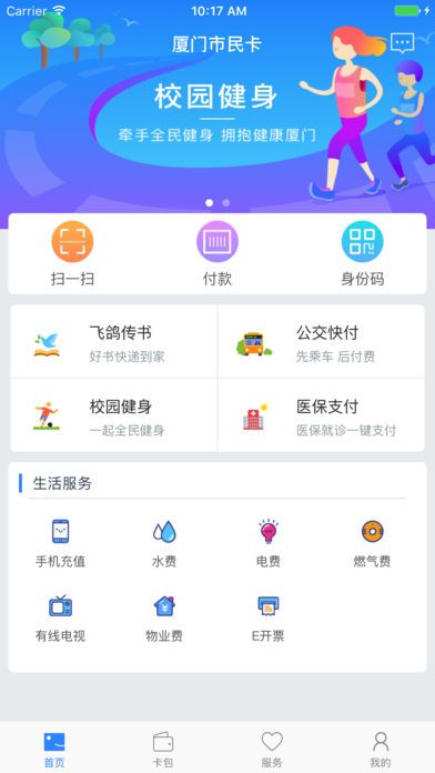 厦门市民卡app手机版客户端官方下载 v5.2.2