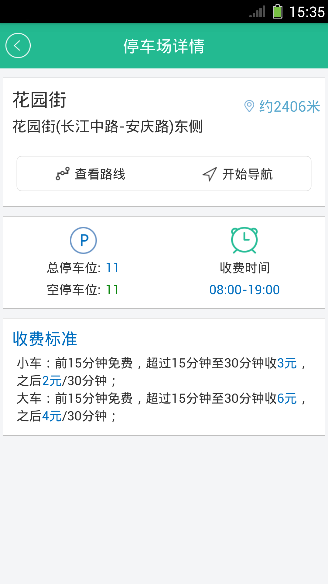 合肥停车安卓版app（原合肥城泊） v5.6.12