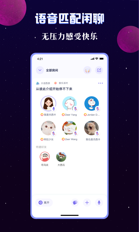 宇宙派对app软件官方版 v2.1.0