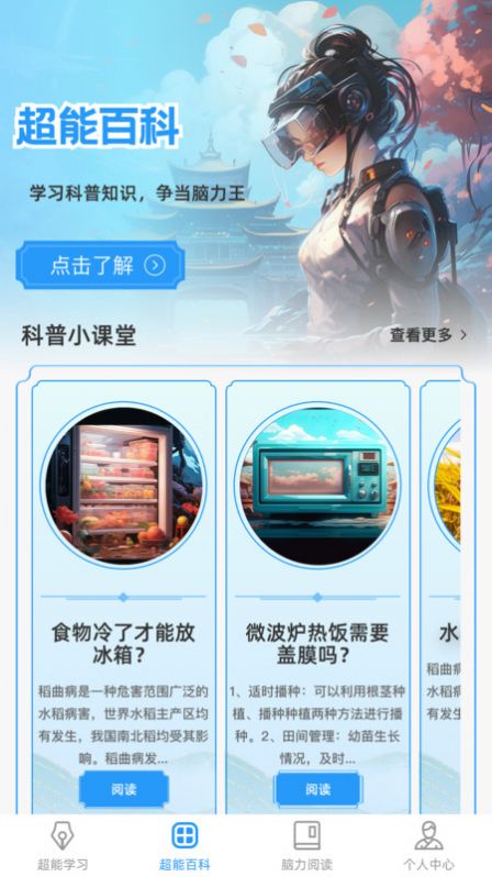 超能脑力王学习软件下载 v1.0.0