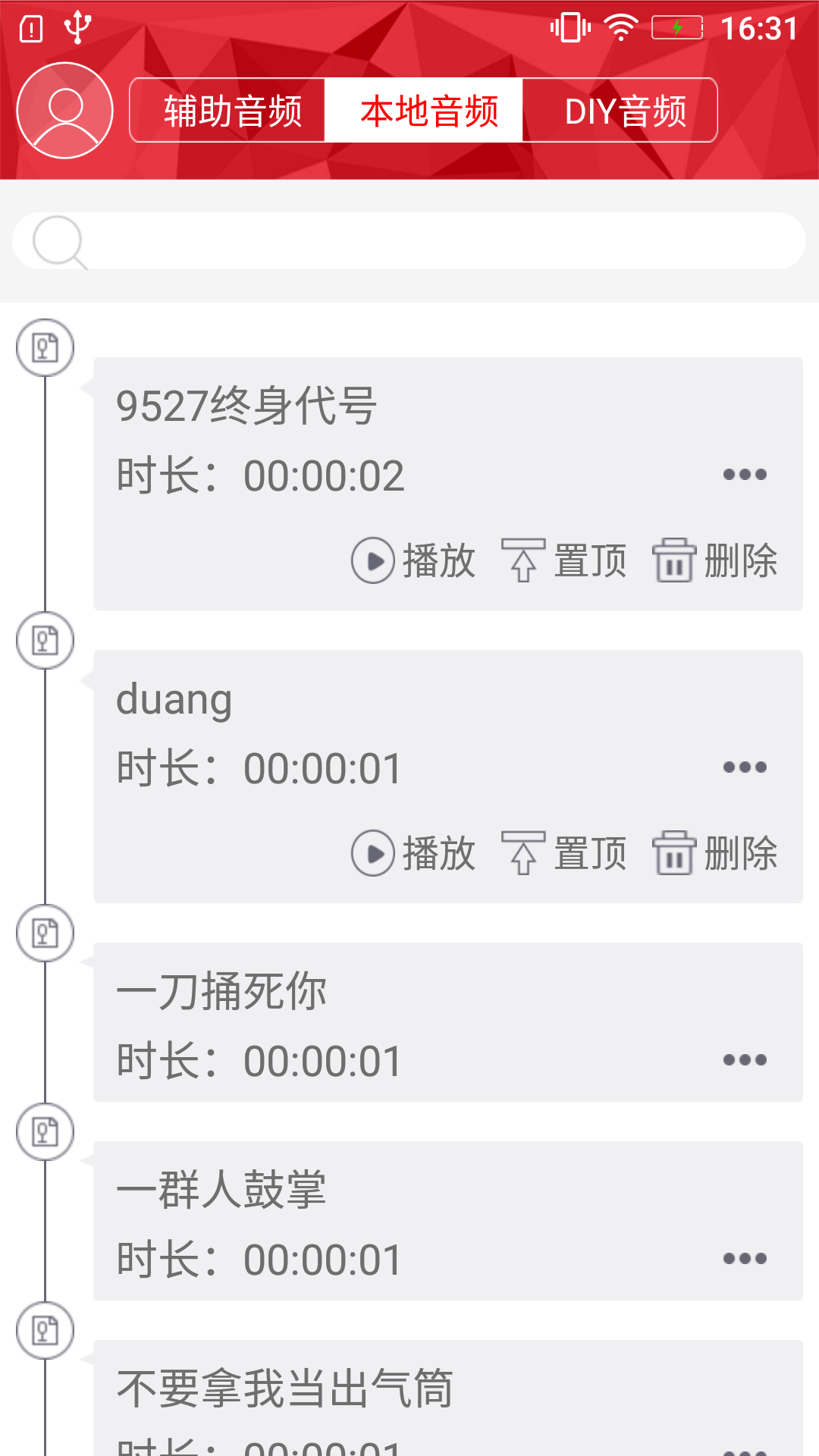 音频播是玩app手机版下载图片1