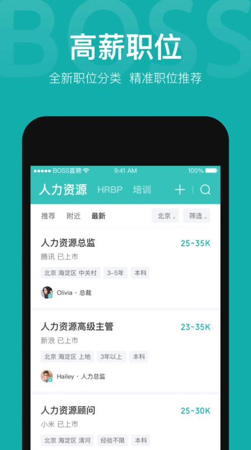 波士直聘APP安卓官方版下载 v1.0