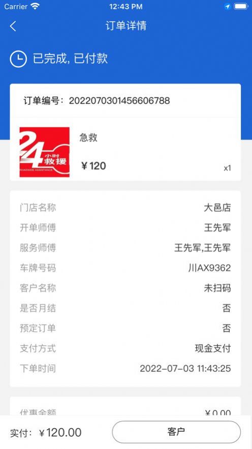 好慧车服门店app手机版下载 1.0