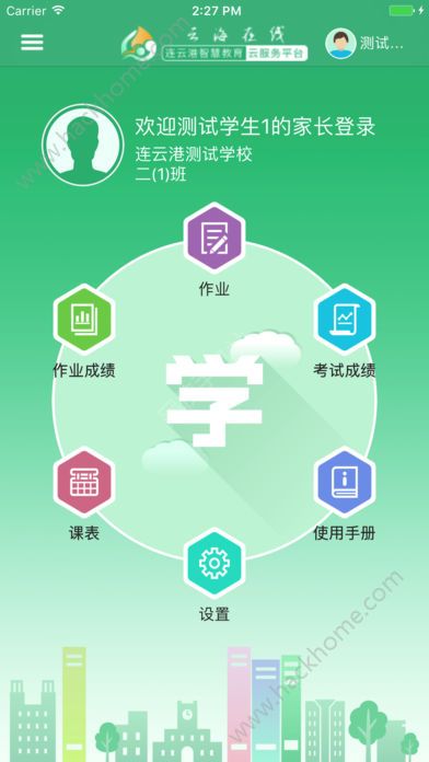 云海在线家长app下载手机版 v2.0.6