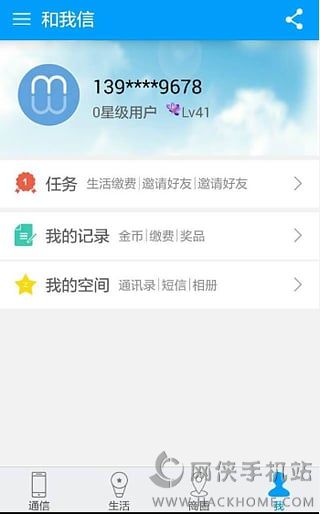 和我信iphone下载版 v8.4.0