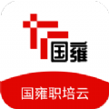 国雍职培云学习app官方下载 v1.0