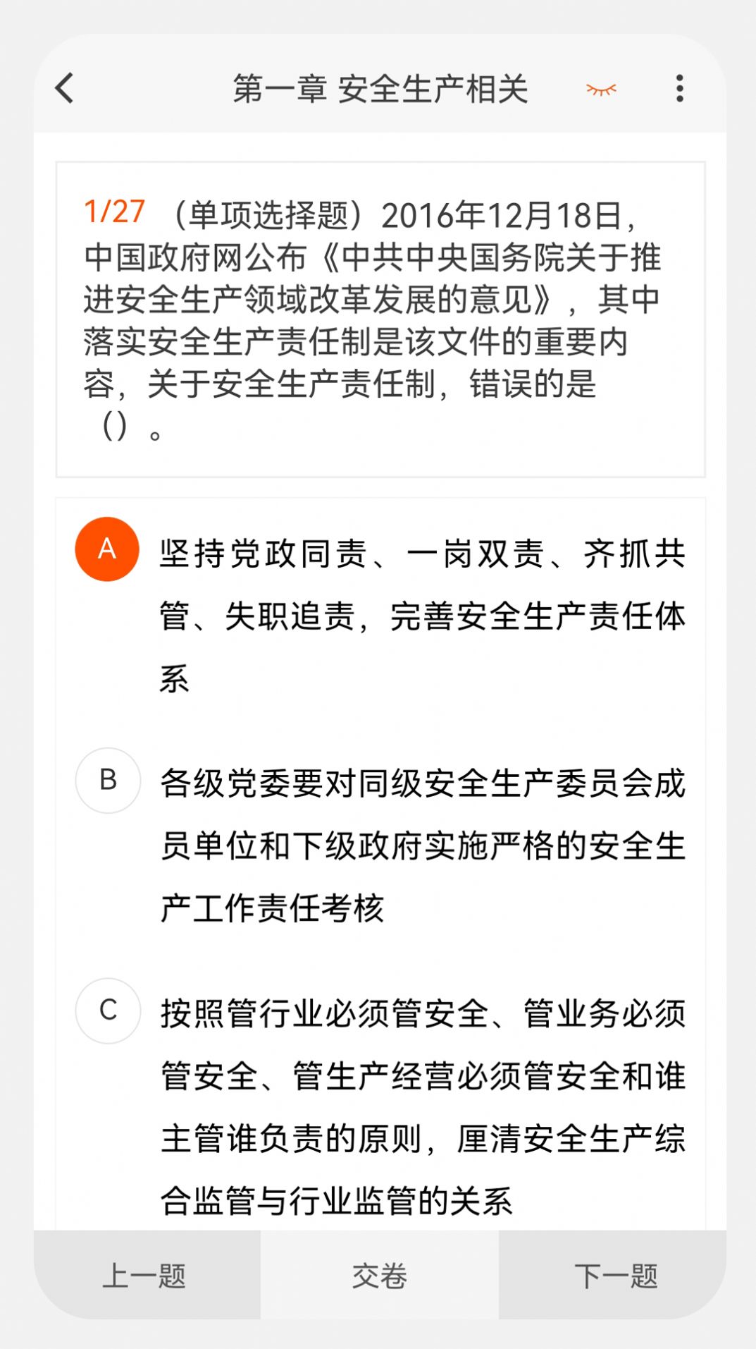 安全工程师新题库免费下载软件 v1.0.0