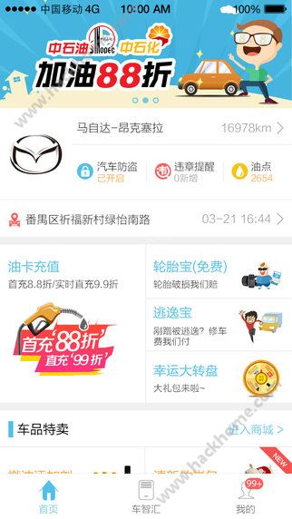 车智汇官网app下载 v9.1.93