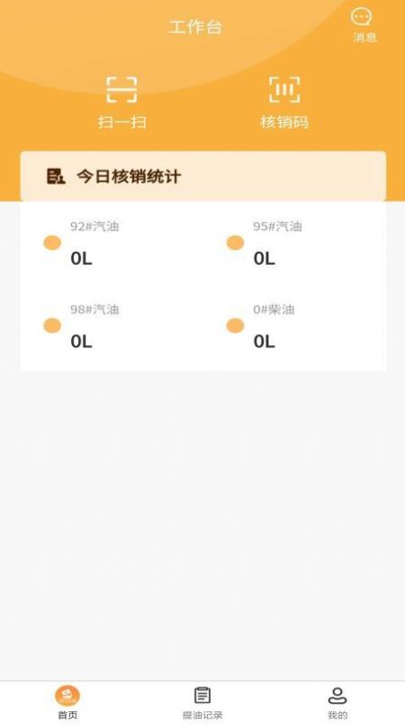 数字油仓油站端app官方下载 v1.0.1