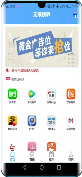 无垠视界官方版app下载安装 v1.0