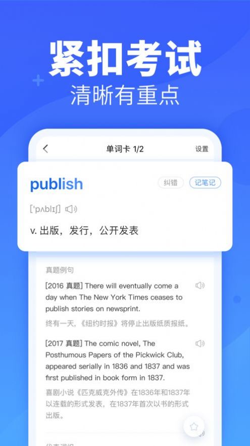 新东方乐词app学习教育最新版 4.3.1