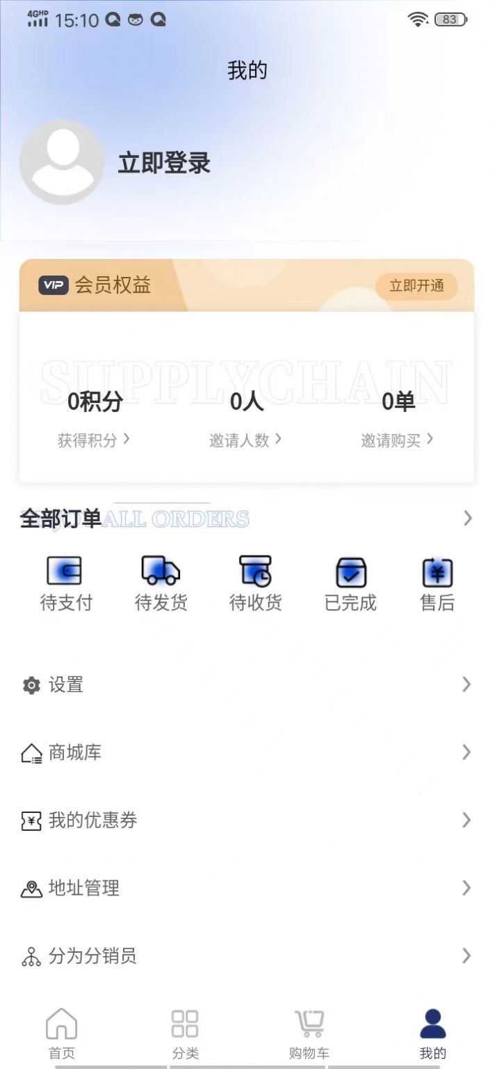 圈里圈外供应链平台购物app手机版 v1.0.0