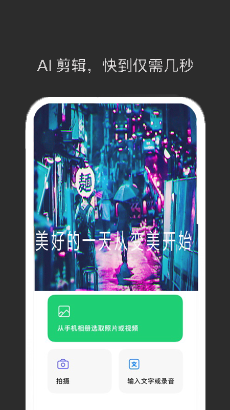 速剪app手机版下载 v3.2.1