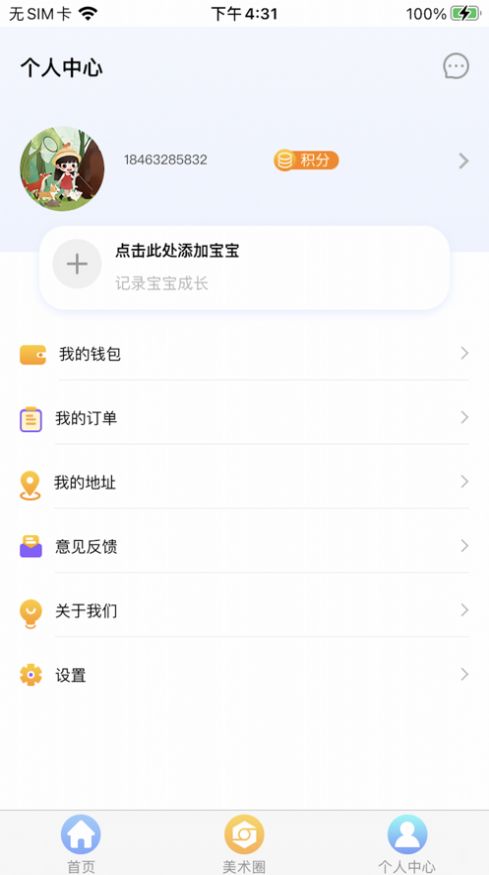 美小圈儿童早教app官方下载 v1.0