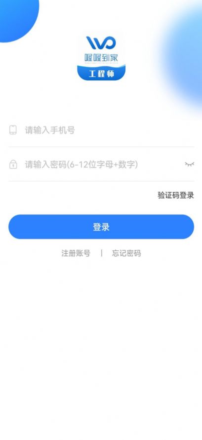 喔喔到家工程师app官方下载 v1.0.3