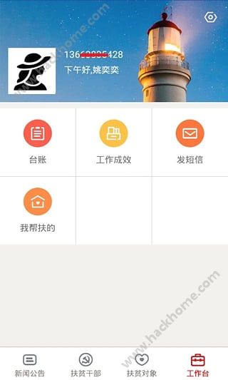 精准扶贫app软件下载 v1.6.3