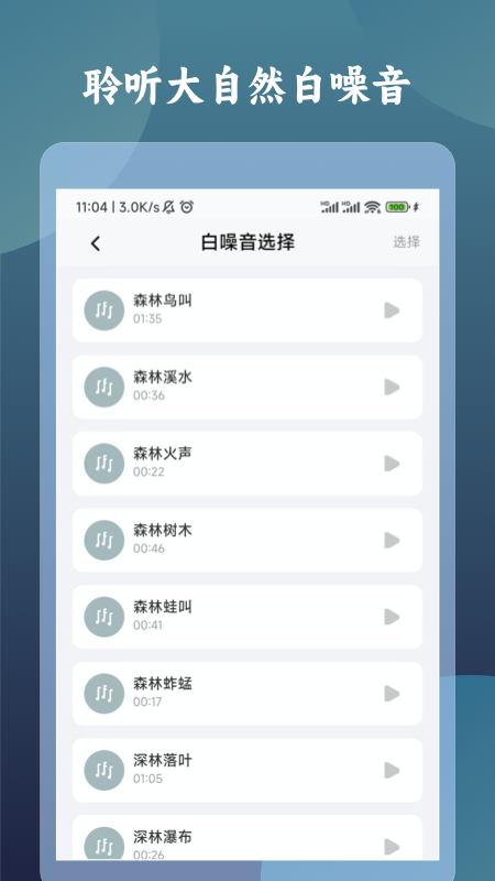 一柱香计时器app官方版 v1.1.0