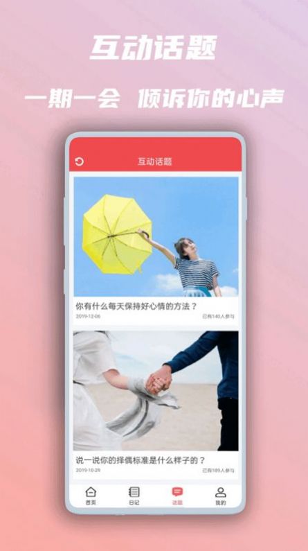 美图心语下载软件手机版app v2.6