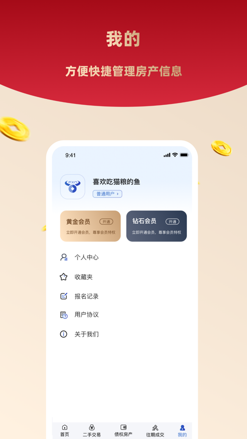 富小牛app软件官方下载 v1.0.0