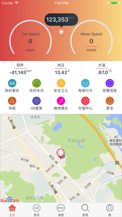 汽车保姆官网版软件下载安装 v5.6.3