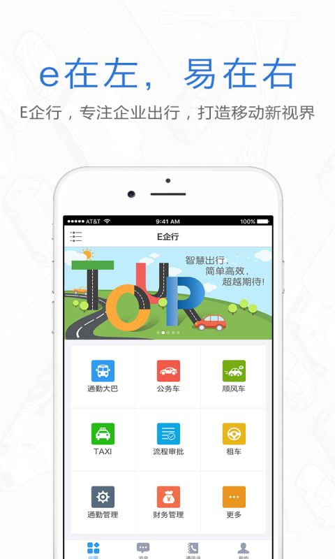 E企行软件官网下载 v2.9.9