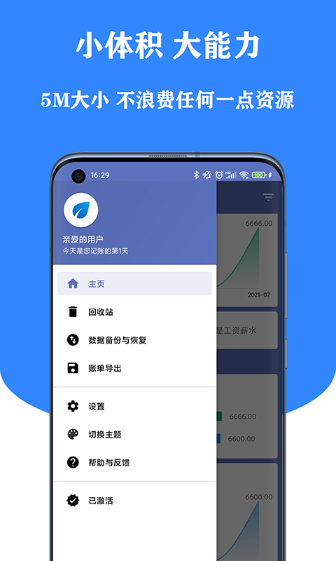 小星记账APP官方版下载 v2.5.0