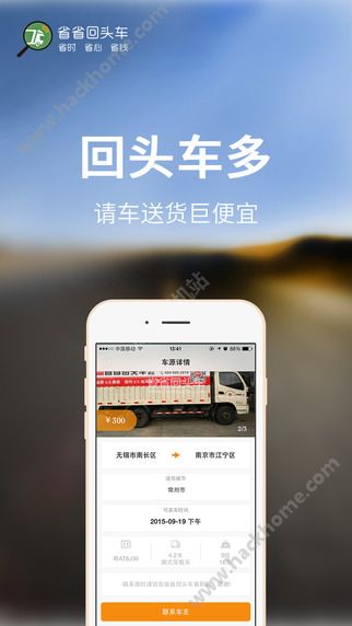 省省回头车ios手机版app v8.13.3