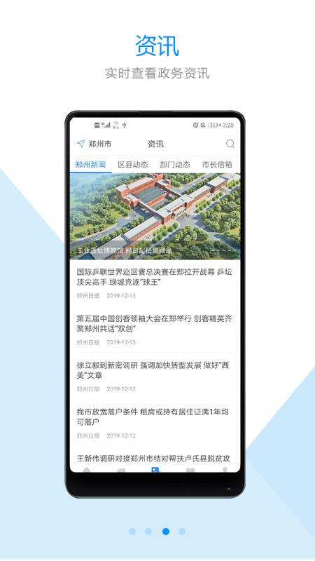 郑好办app最新版手机免费下载 v5.0.5