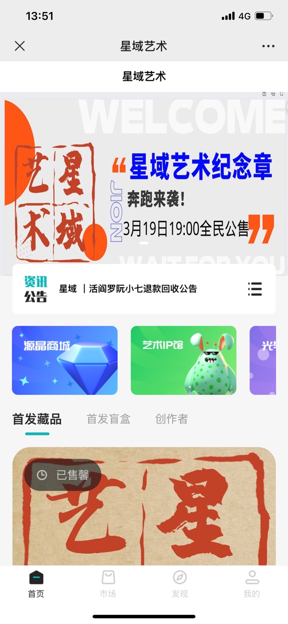 星域art艺术数藏app v1.0.0