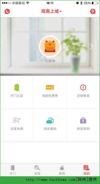 亲邻开门app官网版 v4.6.0