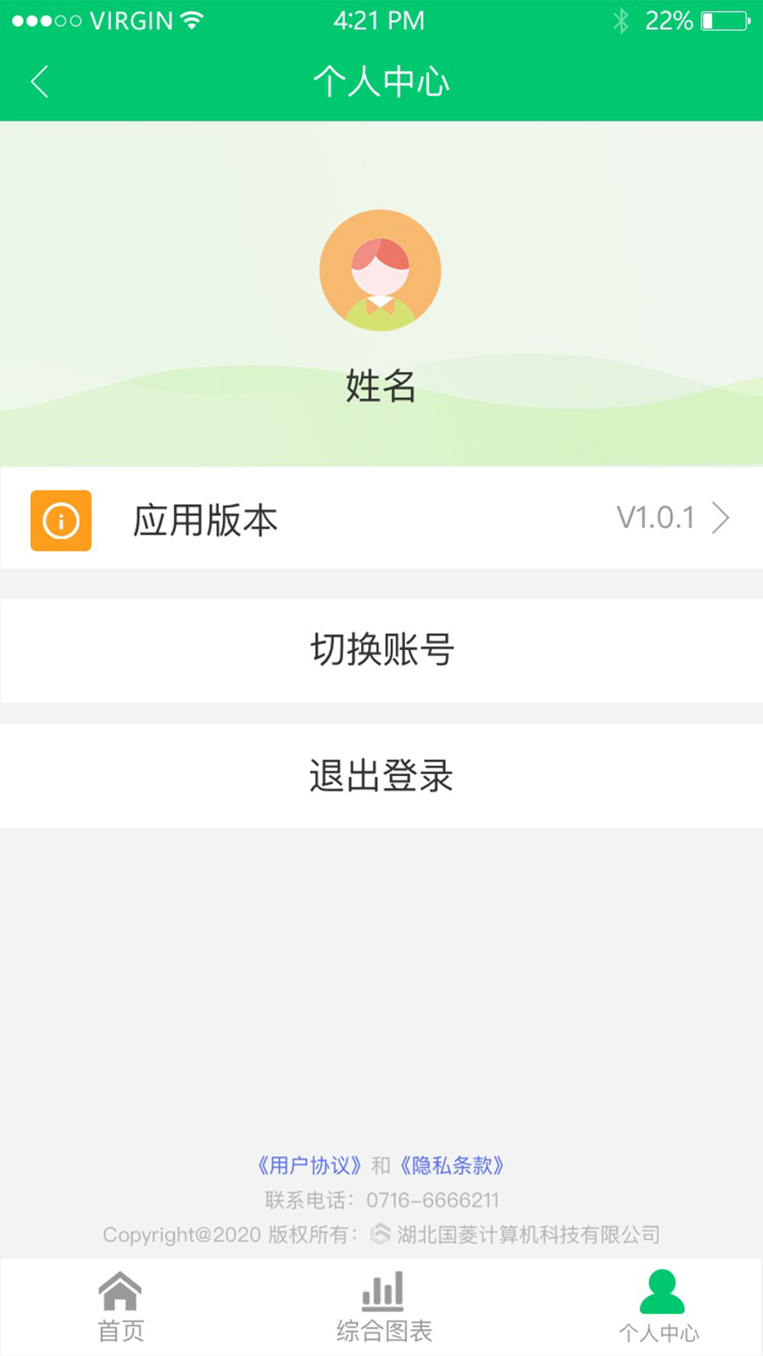 数智乡镇app官方客户端下载 v1.1.0