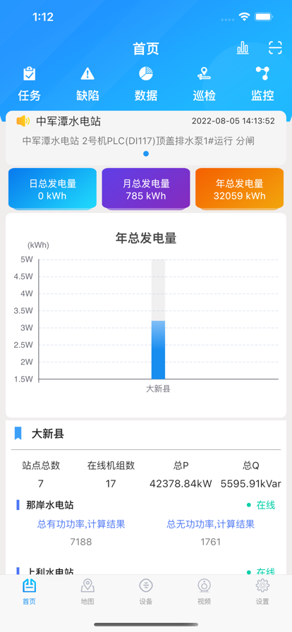 智能集控终端app软件下载 v1.0.5