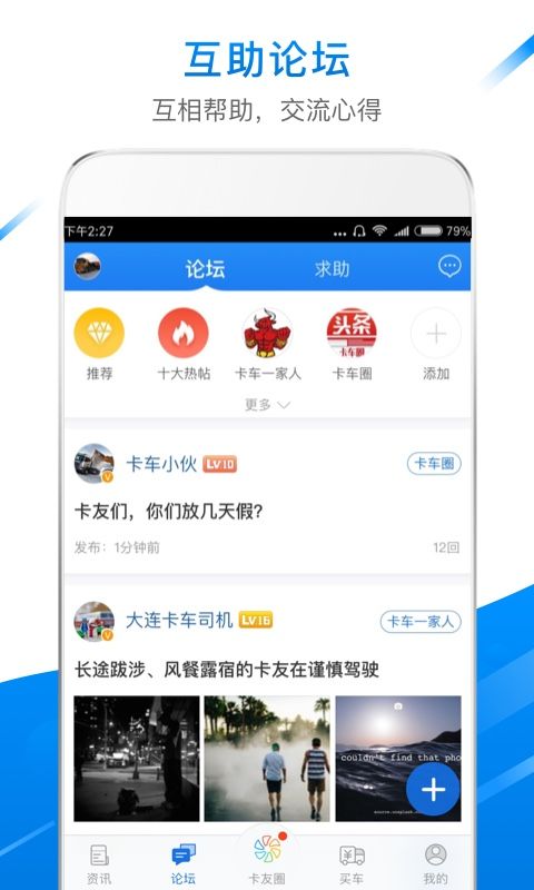 卡车之家官网下载手机版app v7.29.1