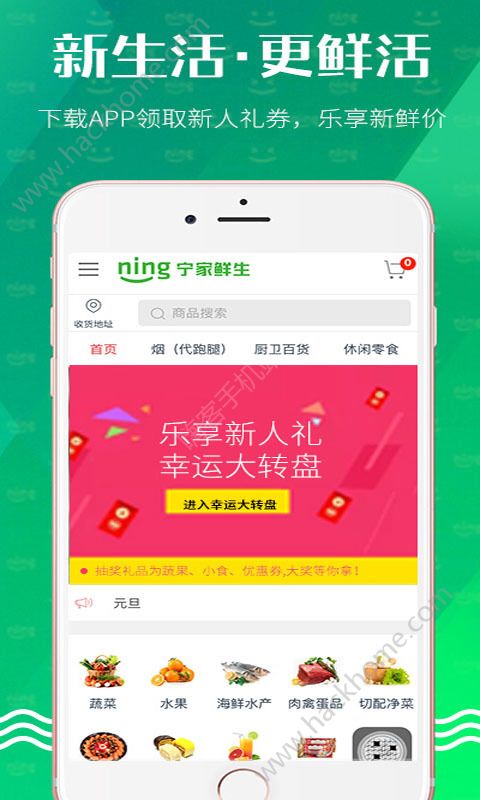 宁家鲜生app手机版下载安装 v2.1.1