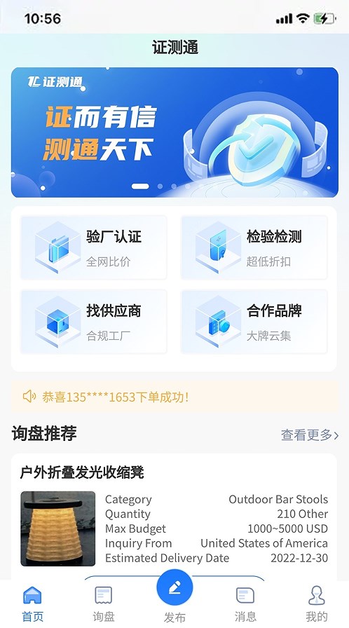 证测通app官方版下载图片1